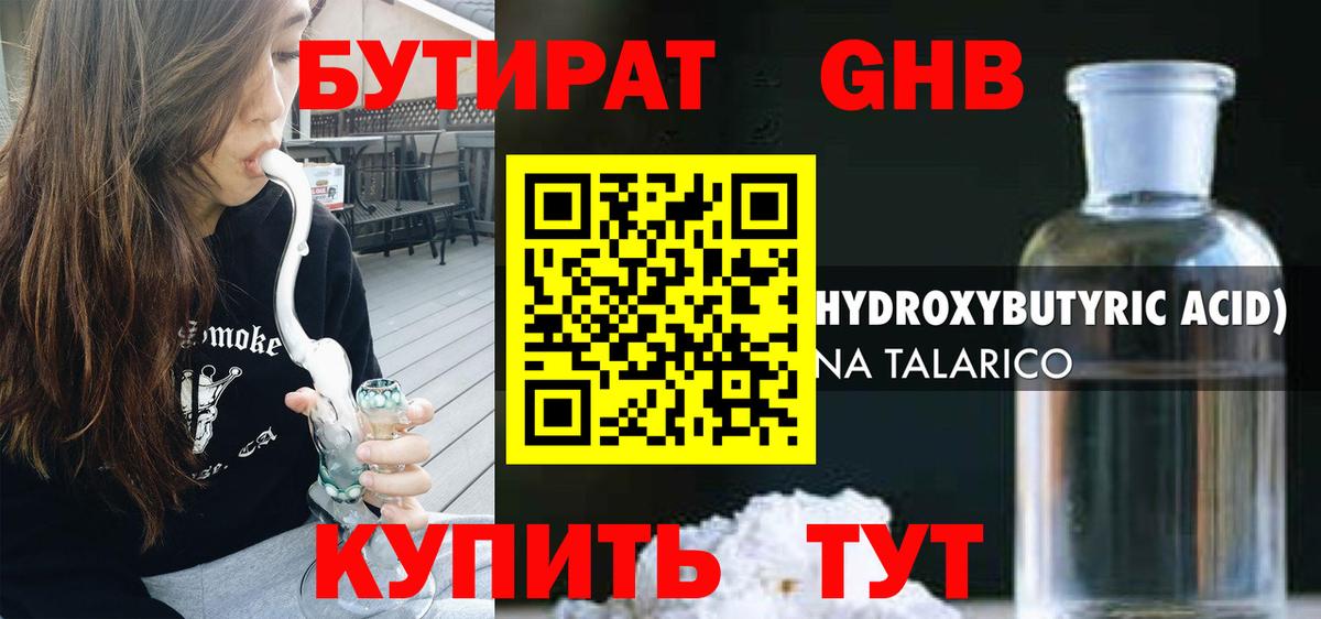 Бутират 1.4BDO  Вход с VPN  Усинск 