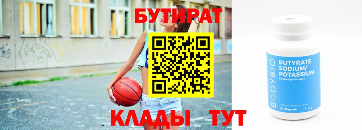 БУТИРАТ 99%  Усинск 