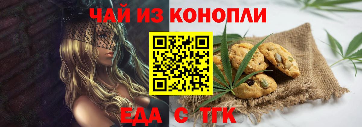 Еда ТГК конопля  Вход с VPN  Усинск 