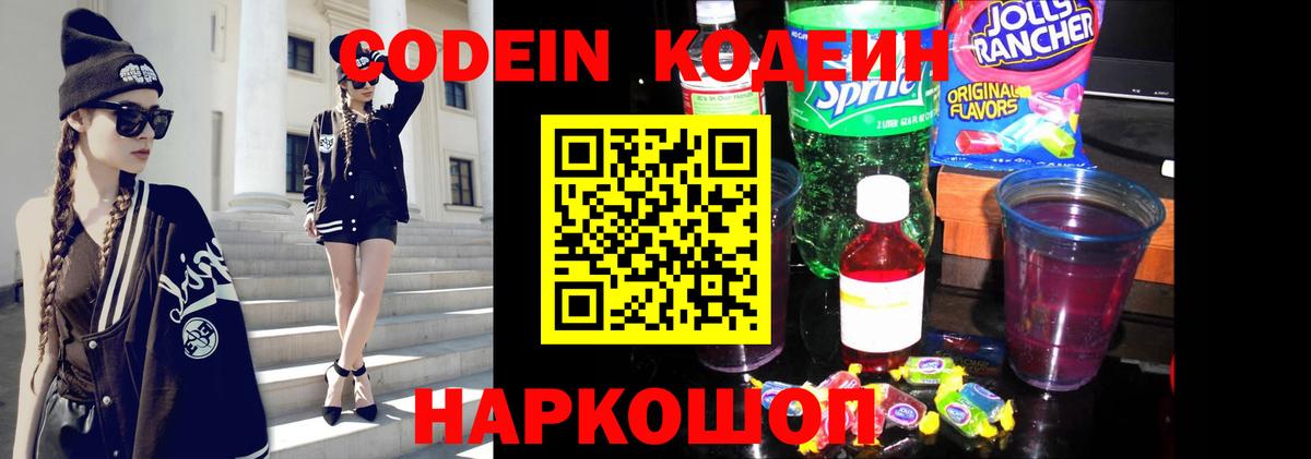 Codein Purple Drank  Усинск 