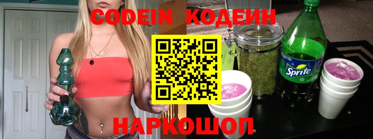 Кодеин Purple Drank Усинск