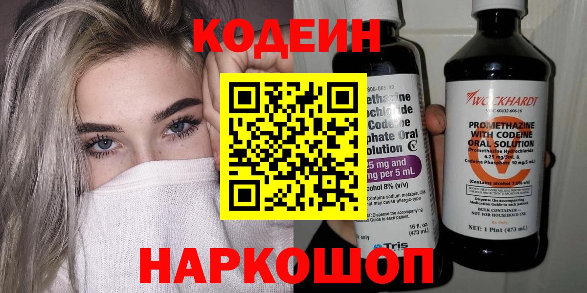 Кодеиновый сироп Lean напиток Lean (лин)  Кодеин Purple Drank  Усинск  Вход с VPN 