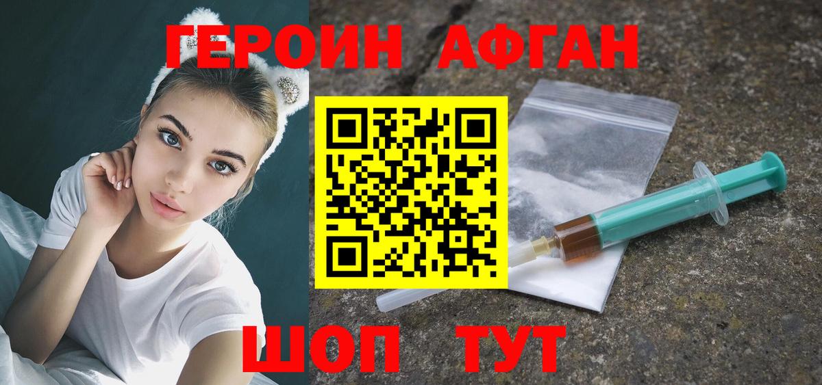 ГЕРОИН афганец Усинск