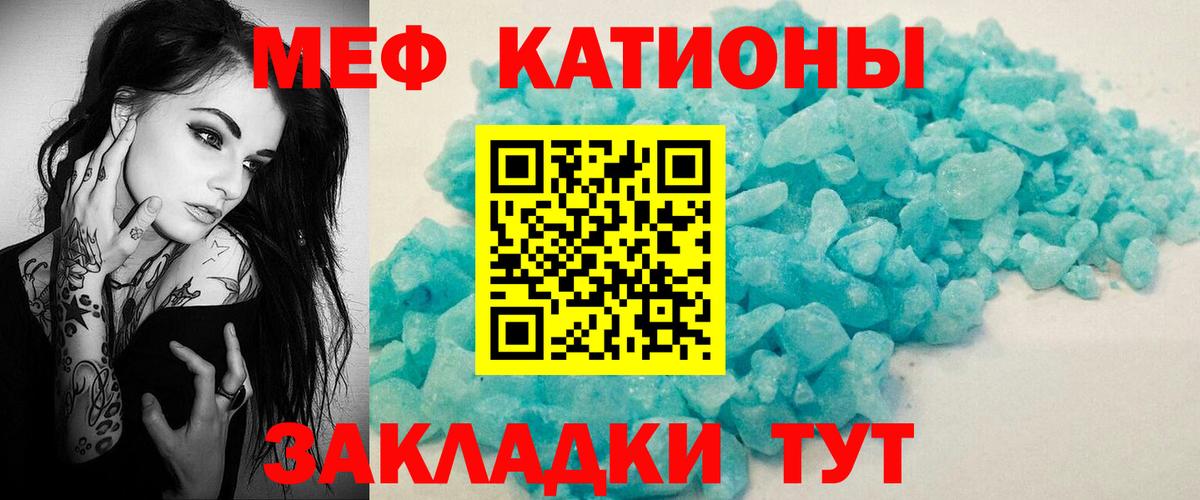 Меф мяу мяу мука Усинск